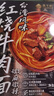 良工坊台湾风味红烧牛肉面480g盒进口小麦牛肉原汤面麻辣牛肉面早餐面条 实拍图