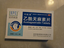天眩清 乙酰天麻素片 50mg*12片*2板 镇静 镇痛失眠 神经衰弱及血管性头痛和神经性头痛 实拍图