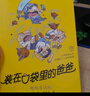 装在口袋里的爸爸：全辑40册（经典版） 课外阅读 阅读 课外书 父亲礼物 父亲节 实拍图