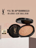 圣罗兰（YSL）皮气垫20替芯持久不脱妆防晒化妆品生日礼物送女友 实拍图