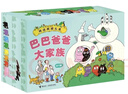 巴巴爸爸大家族 (定制版 套装共72册） 父亲礼物 父亲节 实拍图