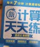 学而思2026新升级数学计算天天练1-6年级上下册 每天7分钟 名师助力讲解 聚焦高频易错 整页智能拍批小学数学速算专项训练 暑假计算专项练 计算天天练 五年级上册 实拍图