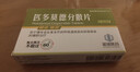 [唯田] 匹多莫德分散片0.4g*8片/盒 实拍图