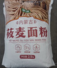 蒙清纯莜面粉5斤莜麦面粉莜面鱼鱼燕麦面粉粗粮100%纯莜麦面 实拍图