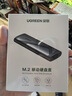 绿联M.2 NVMe固态硬盘盒 Type-C3.2移动硬盘盒 适用笔记本电脑iPhone 16手机外接SSD硬盘盒 铝合金散热 实拍图