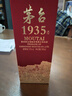 茅台 1935 酱香型白酒 53度 500ml 单瓶装 新老包装随机 实拍图