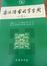【商务印书馆】古代汉语词典第2版缩印本2024年最新版中小学生语文文言文常备工具书 可搭购教材教辅现代汉语词典古汉语常用字字典牛津高阶英语词典作文书成语 实拍图