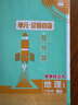 2026初中上分卷 地理八年级上册 人教版 单元期中期末检测卷 必刷题理想树图书 实拍图