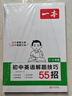 一本初中英语解题技巧55招七八九年级 2026版中考答题方法语法填空完形填空阅读理解任务型阅读短 实拍图