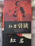 红岩 引读【套装】初中八年级上册必读名著初二必读课外书目 原著无删减人民教育出版社人教版配套阅读名著课程化丛书 中国青年出版社 实拍图