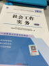 备考2023社会工作者初级2022教材+真题详解押题试卷 社工师初级实务+综合能力（2教材+2试卷+视频+题库) 实拍图