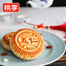 桃李月来越好月饼礼盒传统老京式糕点五仁豆沙枣泥中秋节日送礼品800g 实拍图
