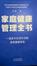 【现货】家庭健康管理全书 冯雪著 一场关于生活方式的家庭健康革命/让家人少生病，更安心/生活方式医学专家冯雪重磅新作 家家户户都需要的健康宝典 【2册】家庭健康管理全书+冯雪科学减肥法 实拍图