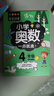 小学奥数四年级 举一反三数学思维训练逻辑4年级同步专项应用题奥数题一点就通教材教程强化口算练习册 实拍图