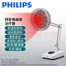 PHILIPS飞利浦远红外线理疗灯特定电磁波治疗器医用肩周礼品礼物 实拍图