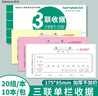 西玛【超级爆款】三联单栏收据财务加厚手写收据单收款办公用品175*85mm无碳复写 20组/本 100本装 实拍图