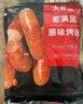 大希地火山石烤肠2032g(原味/黑椒各20根) 早餐肉香火腿肠空气炸锅食材 实拍图
