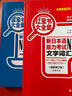 日语红蓝宝书系列 超值白金版 红宝书蓝宝书大全集 新日本语能力考试N1-N5文法语法 文字词汇详解(最新修订版)（套装共2册）红宝书赠音频 实拍图