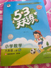 【团购优惠】2026版53天天练一二三四五六年级下册上册语文数学英语人教教材同步随堂练习册曲一线5.3同步训练人教版五三天天练5+3 数学 人教版 六年级上册【2025秋】 实拍图