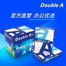 Double A 达伯埃90gA4彩印打印纸办公用品复印纸5包整箱2500张批发多省免邮 实拍图