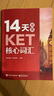 14天攻克KET核心词汇 含音频 剑桥通用英语初级考试 电子工业出版社 14天攻克KET核心词汇+KET单词默写本 实拍图