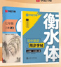 【2025秋新】华夏万卷初中语文同步练字帖英语衡水体同步字帖七年级上册人教版硬笔手写初中生临摹练习套装（2本） 实拍图
