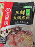 海底捞火锅底料 鲜香清汤火锅底料110g*3袋  3~5人份骨汤鲜香 一料多用 实拍图