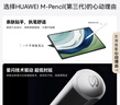 HUAWEI M-Pencil （第三代）平板创作笔 华为手写笔 星闪技术超低时延 雪域白  实拍图