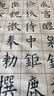 漢墨半生熟竹浆日课纸 初学者书法练习纸方格8cm 50张 文房四宝毛笔纸练字纸 实拍图