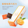 歌帝梵（GODIVA）香橙黑巧克力21片装110g 休闲零食 生日礼物送女友 健康黑巧 实拍图