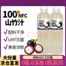 悠个100%NFC山竹汁大瓶纯果汁无添加植物饮料天然低0脂848ml*2瓶整箱 实拍图