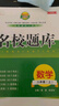 名校题库七八九年级上册下册数学北师大 英语语文人教  初一二三七上八上七下八下培优初中b卷狂练冲刺重难点专题突破物理教科 八年级上册数学北师大版【名校题库2025秋】 实拍图