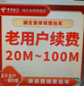 中国电信（CHINA TELECOM） 【宽带续费】湖北电信宽带20M50M100M武汉宽带续费 360元续费（请留言宽带账号和联系电话) 下单后请回复确认短信 实拍图