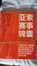 亚索赛事锦囊 跑步赛事准备与策略  图书湛庐 书籍 实拍图