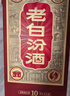 汾酒 老白汾10 清香型白酒 53度 475ml 单瓶装 宴请礼赠自饮 升级版 实拍图