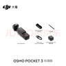大疆 DJI Osmo Pocket 3 标准版 一英寸口袋云台相机 OP灵眸手持数码相机 旅游vlog 便携美颜摄像 实拍图