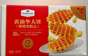 Member's Mark 黄油华夫饼(烘烤类糕点) 1.02kg 1.02kg 实拍图