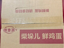 德青源柴垛儿鲜鸡蛋30枚2.58斤 无抗生素 营养早餐 家庭礼盒装 实拍图