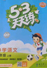 2025秋季53天天练小学语文六年级上册RJ人教版五三天天练5 3天天练5.3天天练5·3天天练学霸培优学霸提优 实拍图