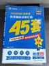金考卷45套【新高考+20省专版任选】天星教育2026高考金考卷高考45套高三冲刺模拟试卷汇编数学英语语文物理化学生物必刷卷高考真题模拟卷 黑龙江/吉林/辽宁/内蒙古 适用 语文 实拍图