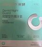 米妍（meyarn）防磨牙牙套夜间成人咬合垫颌垫口腔护齿矫正睡觉牙套防磨牙神器 实拍图
