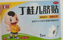 亚宝 丁桂儿脐贴1.6g*3贴 健脾温中 散寒止泻 适用于小儿泄泻 腹痛的辅助治疗 实拍图
