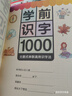 学前识字1000 赠有图无图切换手卡  含330个奖励贴纸 幼小衔接 学前教育 注音版 适合3-6岁 幼儿园元远教育 实拍图