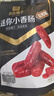 良品铺子纯肉迷你小香肠235g约25小包即食香肠 肉枣肠 休闲零食办公室解馋 实拍图