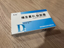 [天悦]维生素D2软胶囊 0.125mg*10粒 3盒装 实拍图