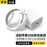 苹果充电器充电线氮化镓原装30W快充线PD套装iPhone14ProMax13 15 16手机12正品充电头数据线 【适配苹果8-14】30W快充头+闪充线丨2米套装 3C+PD双认证丨安全不伤机 实拍图