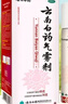 云南白药气雾剂喷剂85g+30g消肿止痛活血散瘀用于跌打损伤瘀血肿痛肌肉酸痛风湿疼痛 实拍图