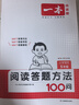 一本小学语文阅读答题方法100问五年级 2026小学阅读理解万能答题模板考点归纳真题阅读训练100篇 实拍图