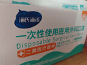 海氏海诺一次性医用外科口罩 灭菌级独立包装口罩一只一袋防尘保暖50只 实拍图