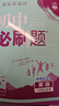 【2026学年】2025秋新版初中必刷题七年级上册数学语文英语小四门7年级上下册上分必刷卷狂K重点同步教材练习册 必刷题七上 理想树众望教育 上册【英语】人教有单选（25秋新版） 实拍图